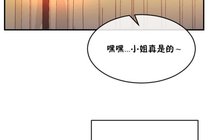 《男公關與富家女》漫画 第31話