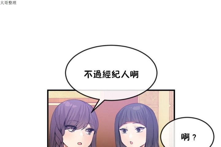 《男公關與富家女》漫画 第31話