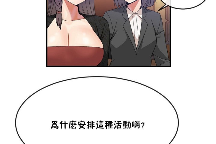 《男公關與富家女》漫画 第31話