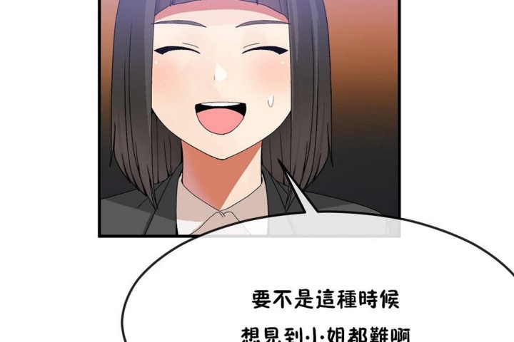 《男公關與富家女》漫画 第31話