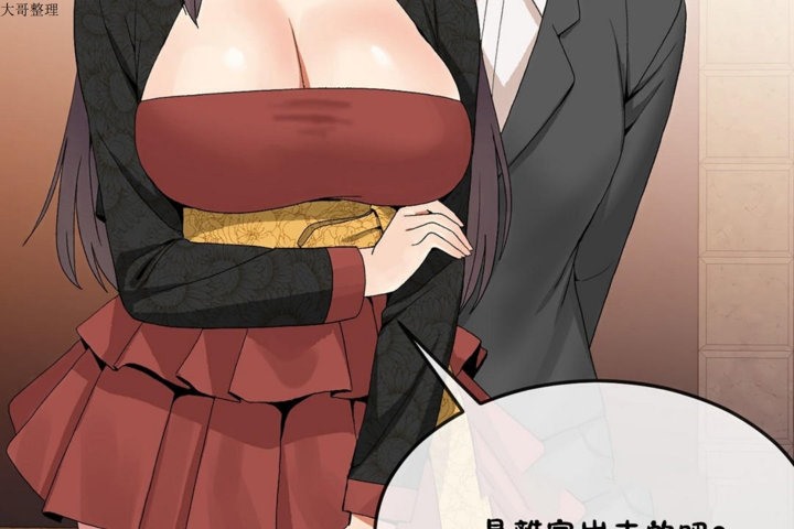 《男公關與富家女》漫画 第31話
