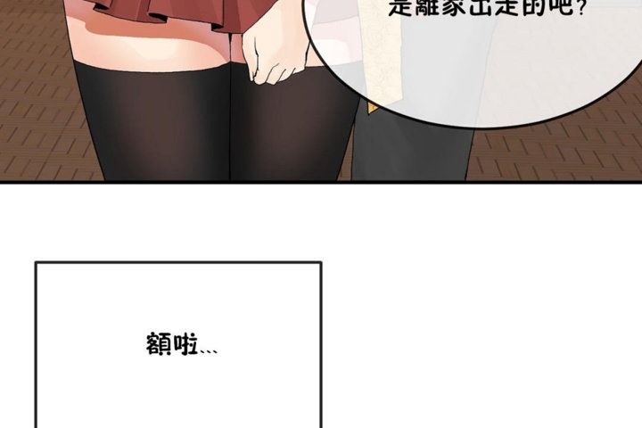 《男公關與富家女》漫画 第31話