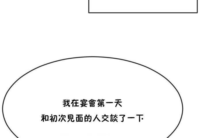 《男公關與富家女》漫画 第31話