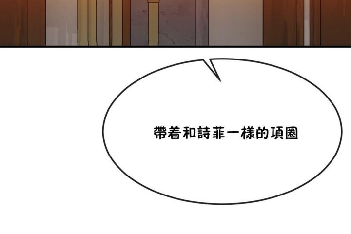 《男公關與富家女》漫画 第31話