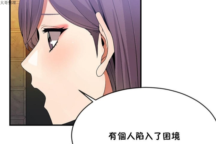 《男公關與富家女》漫画 第31話