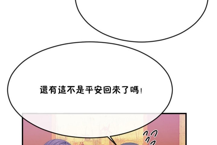 《男公關與富家女》漫画 第31話