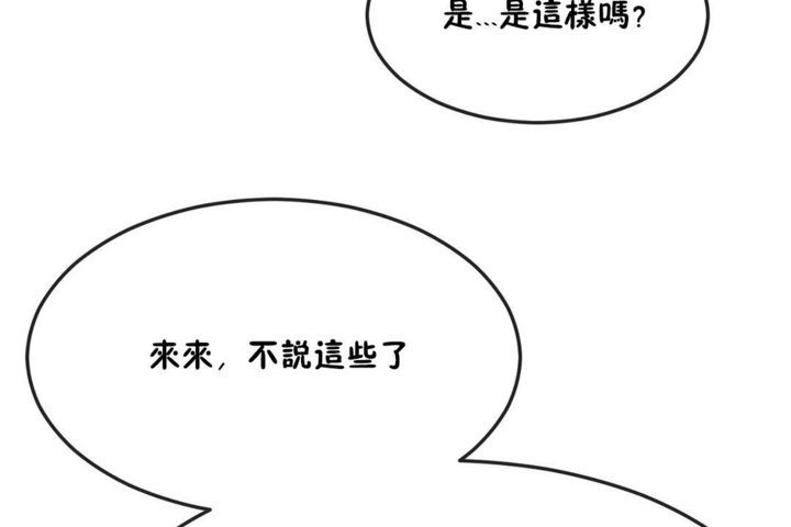 《男公關與富家女》漫画 第31話