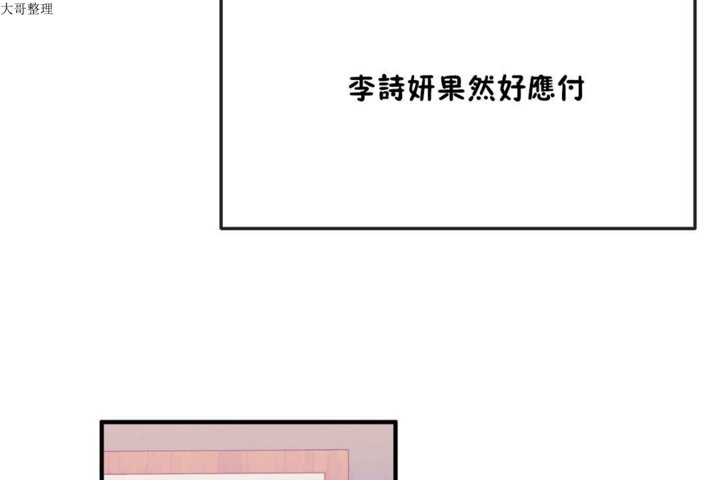 《男公關與富家女》漫画 第31話