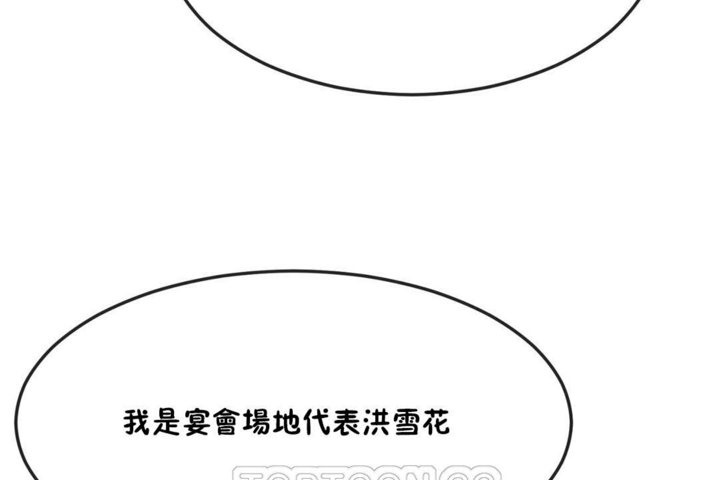 《男公關與富家女》漫画 第31話