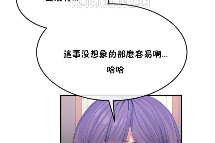 《男公關與富家女》漫画 第31話