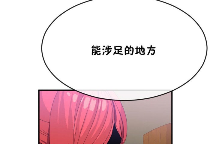 《男公關與富家女》漫画 第31話