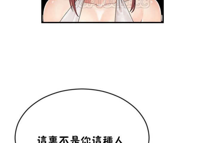 《男公關與富家女》漫画 第31話