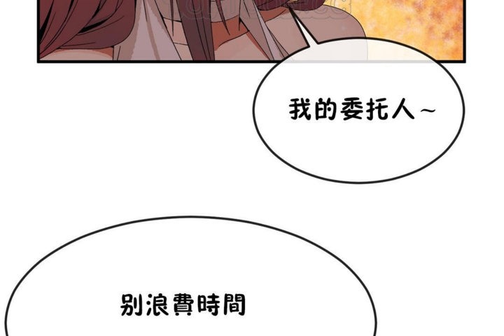 《男公關與富家女》漫画 第31話