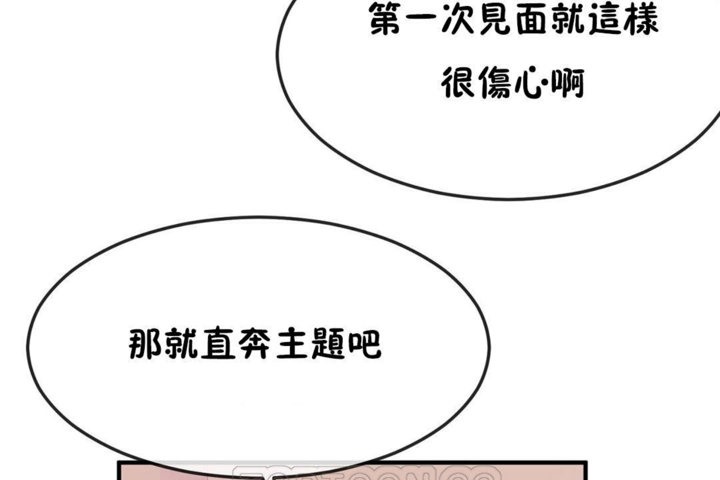 《男公關與富家女》漫画 第31話