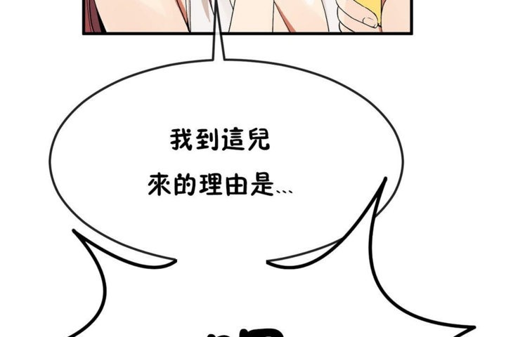 《男公關與富家女》漫画 第31話