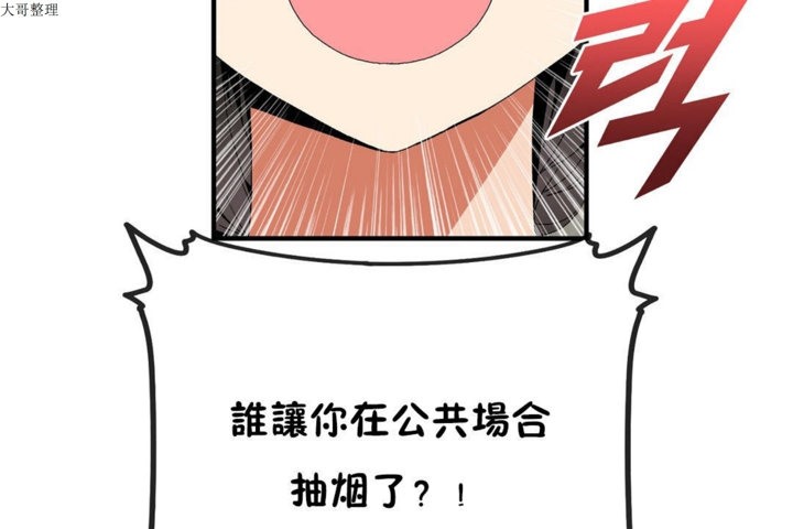 《男公關與富家女》漫画 第31話