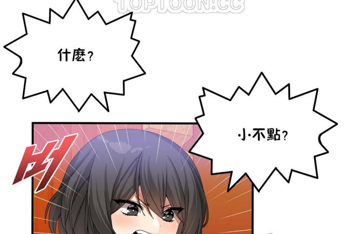 《男公關與富家女》漫画 第32話