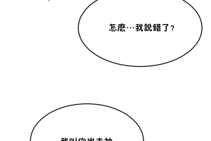 《男公關與富家女》漫画 第32話
