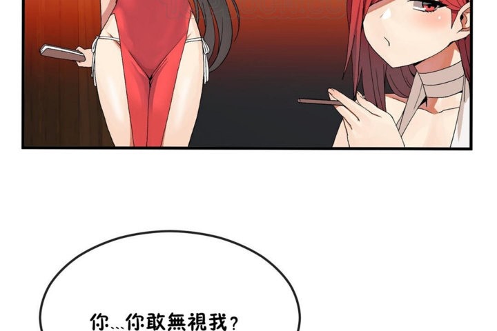 《男公關與富家女》漫画 第32話