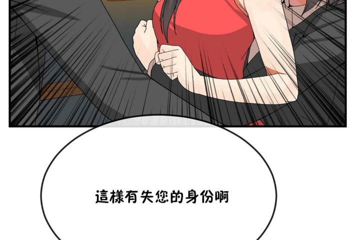 《男公關與富家女》漫画 第32話