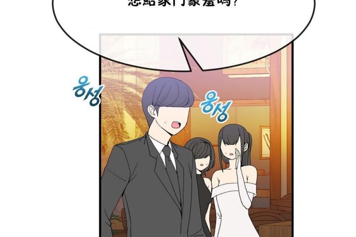 《男公關與富家女》漫画 第32話