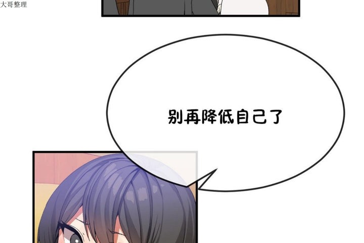 《男公關與富家女》漫画 第32話