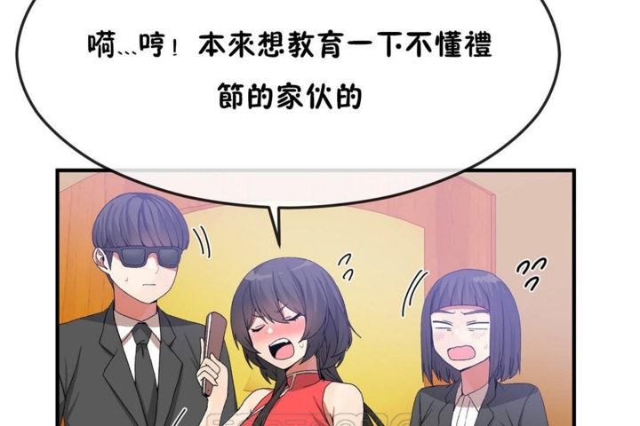 《男公關與富家女》漫画 第32話