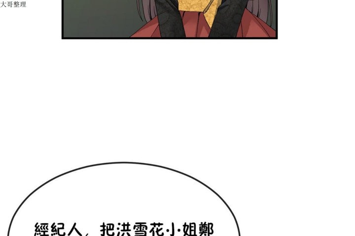 《男公關與富家女》漫画 第32話