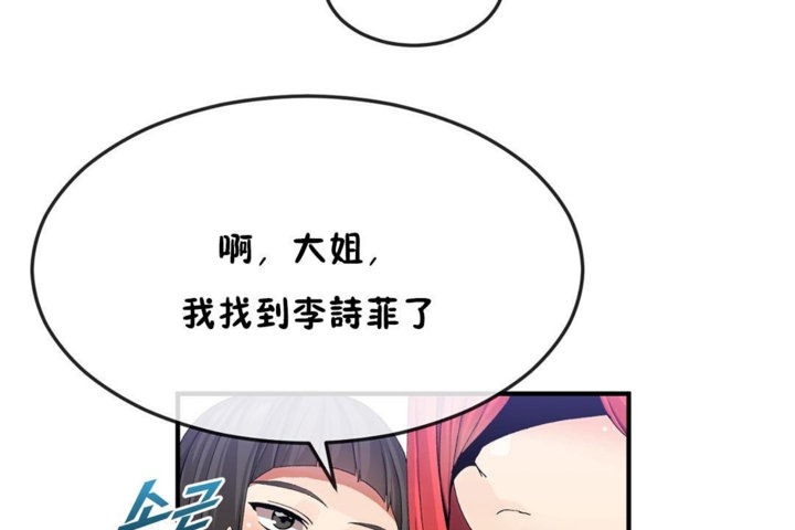 《男公關與富家女》漫画 第32話