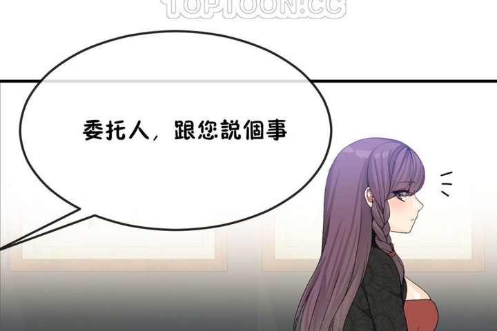 《男公關與富家女》漫画 第32話
