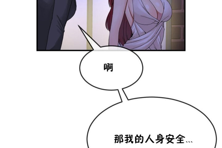 《男公關與富家女》漫画 第32話