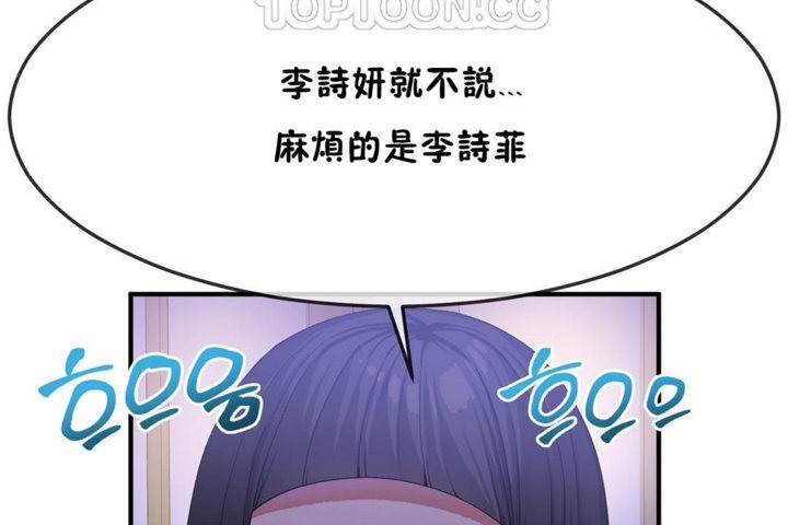 《男公關與富家女》漫画 第32話
