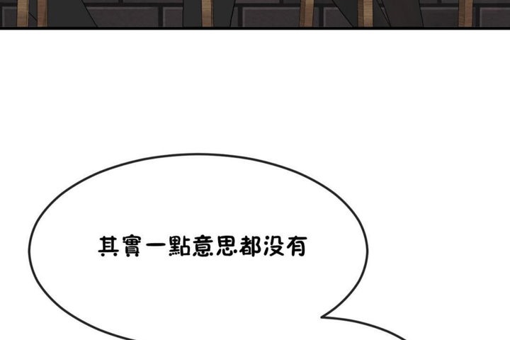 《男公關與富家女》漫画 第32話
