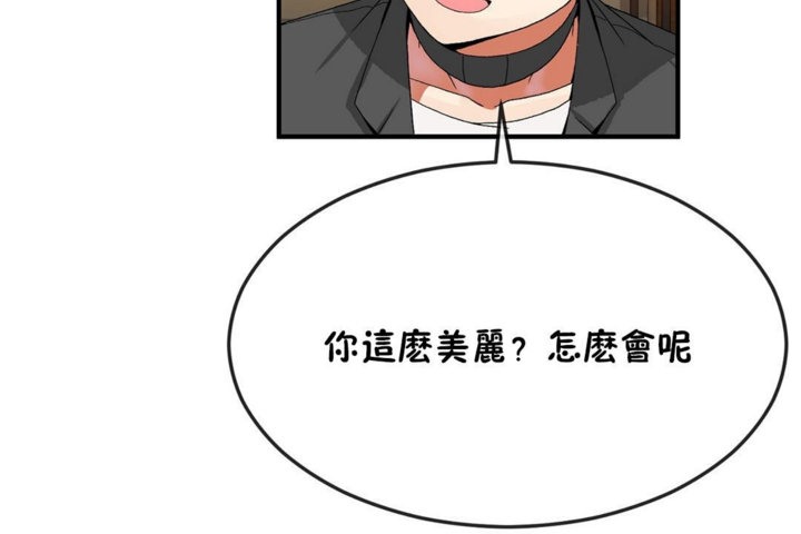 《男公關與富家女》漫画 第32話