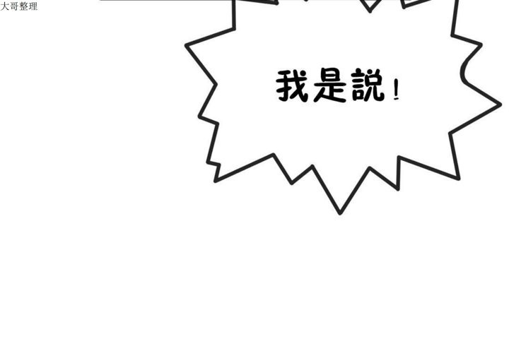 《男公關與富家女》漫画 第32話