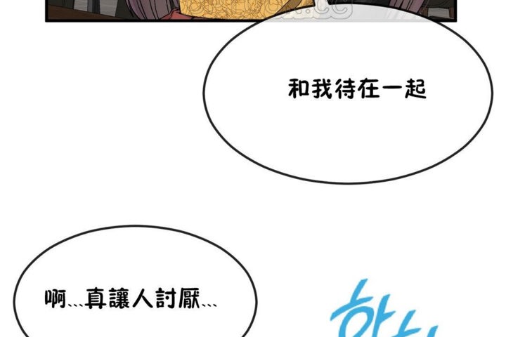 《男公關與富家女》漫画 第32話