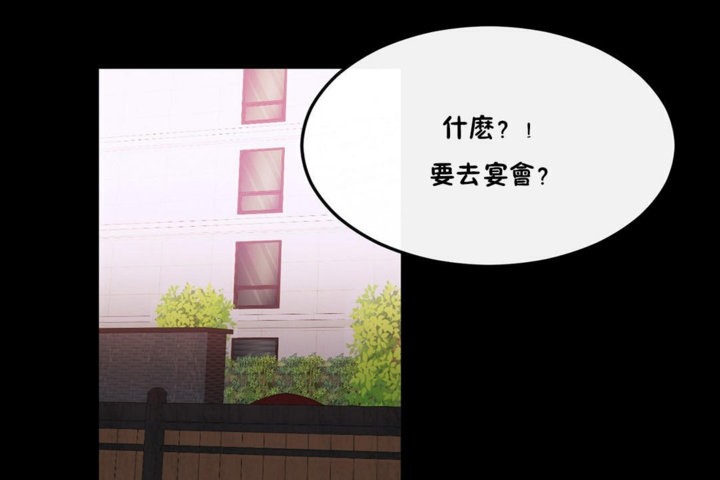 《男公關與富家女》漫画 第33話