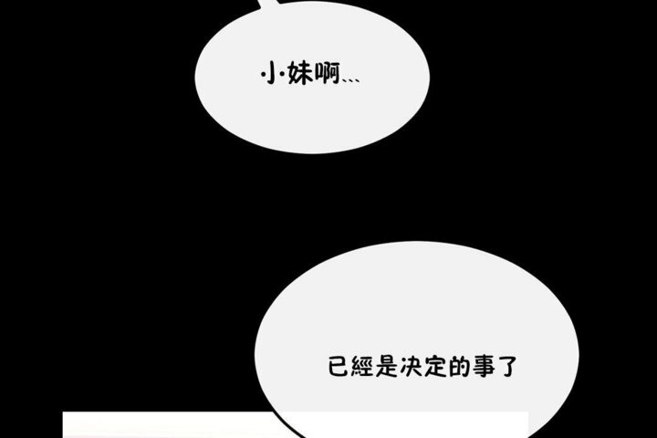 《男公關與富家女》漫画 第33話