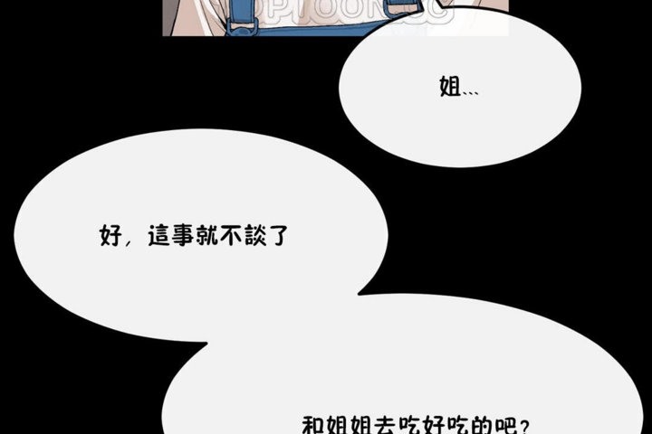 《男公關與富家女》漫画 第33話