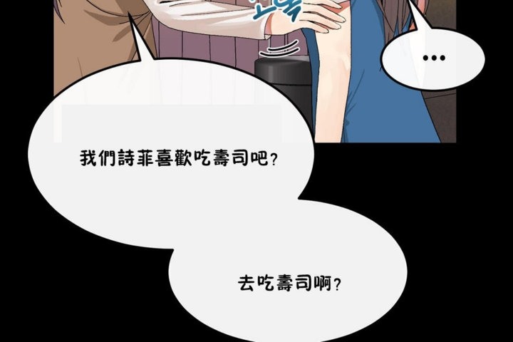 《男公關與富家女》漫画 第33話