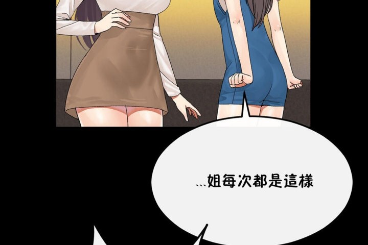 《男公關與富家女》漫画 第33話