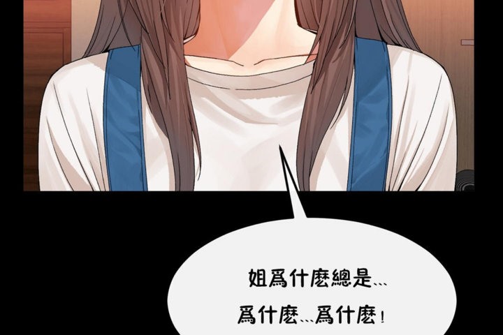 《男公關與富家女》漫画 第33話