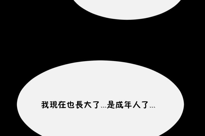 《男公關與富家女》漫画 第33話