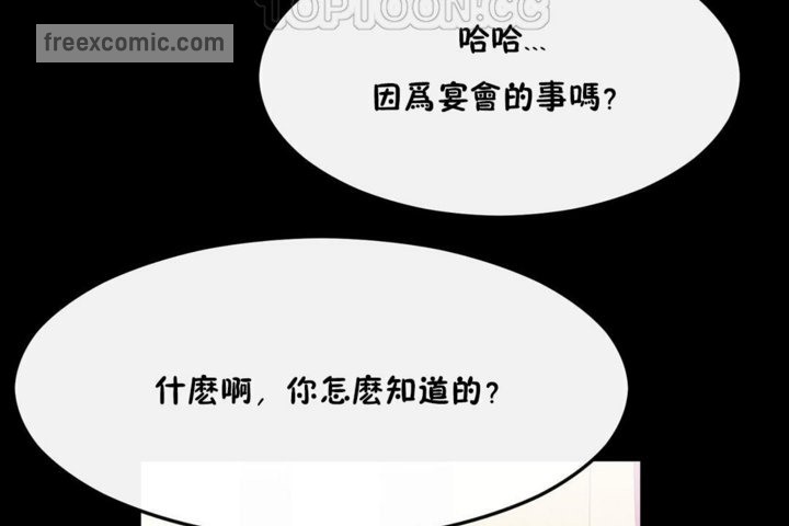 《男公關與富家女》漫画 第33話
