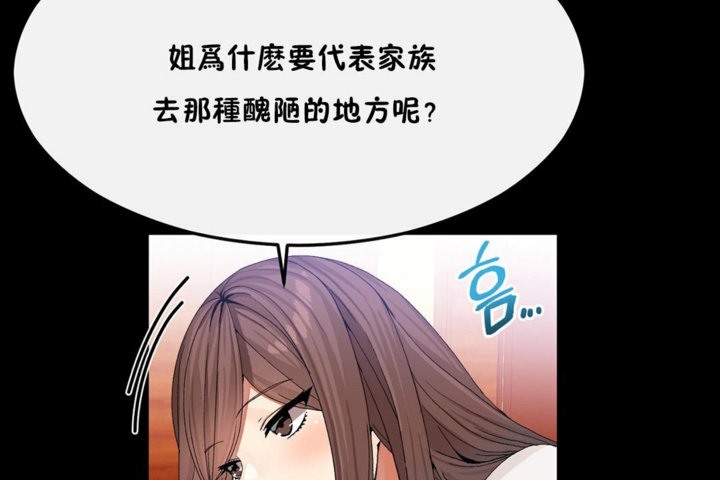 《男公關與富家女》漫画 第33話