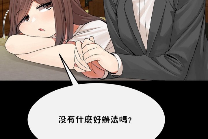 《男公關與富家女》漫画 第33話