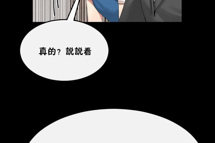 《男公關與富家女》漫画 第33話