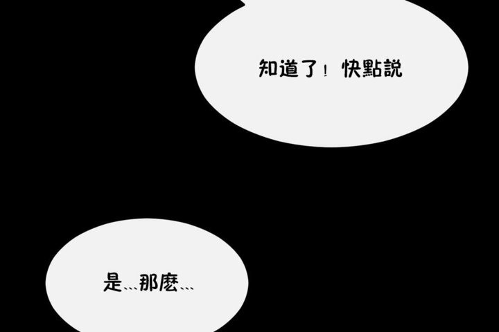 《男公關與富家女》漫画 第33話