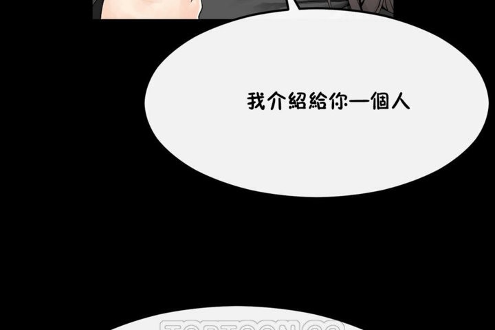 《男公關與富家女》漫画 第33話