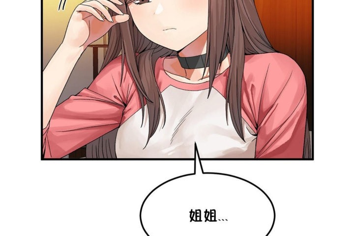 《男公關與富家女》漫画 第33話